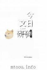 今日文坛  第3辑（ PDF版）