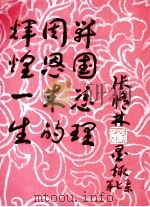张修林墨趣（ PDF版）