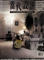 当代设计  1996年  第44期（1996 PDF版）