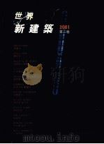 新建筑  第2卷  2001（1983 PDF版）