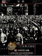纳粹  图文第二次世界大战史  美国时代生活版（ PDF版）