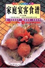 家庭宴客食谱  中英对照（1998 PDF版）