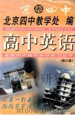 高中英语（1999 PDF版）