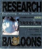 飞向天空的气球  英汉读本（1999 PDF版）