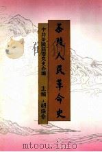 茶陵人民革命史（1994 PDF版）