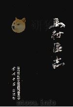 马村区志（1994 PDF版）