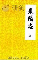 枣阳志  卷一至卷十三（上）  1912年-1988年（ PDF版）
