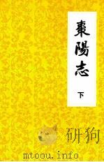 枣阳志  卷二十五至卷三十二（下）  1912年-1988年（ PDF版）