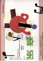 九年义务教育初级中学试用课本  音乐  第6册  简谱版（1998 PDF版）