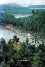 红土绿浪（1992 PDF版）