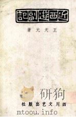 近西游富记（1997 PDF版）