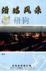 沿海风采（1998 PDF版）