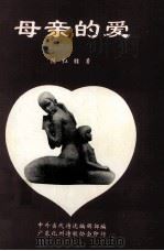母亲的爱（1997 PDF版）