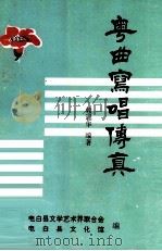 粤曲写唱传真（1996 PDF版）