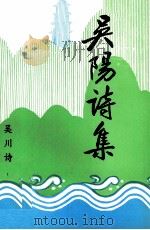 吴阳诗集（1993 PDF版）