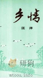 乡情（1996 PDF版）