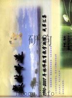 教林伟迹 1990-2007年林伟教育教学业绩、成果汇集 PDF电子版封面