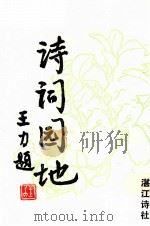 诗词园地（ PDF版）