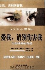 爱我，请别伤害我（1997 PDF版）