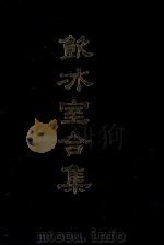 饮冰室合集（ PDF版）