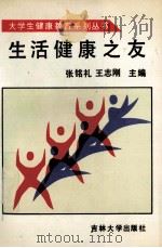 生活健康之友（1992.10 PDF版）