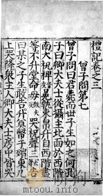 礼记  卷3（ PDF版）