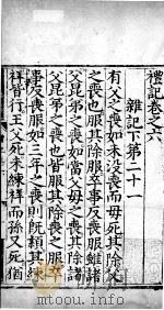 礼记  卷6（ PDF版）