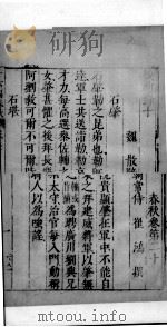 十六国春秋 卷20-22 1609 PDF电子版封面 (北魏)崔鸿撰