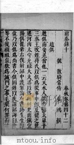 十六国春秋 卷42-43 1609 PDF电子版封面 (北魏)崔鸿撰