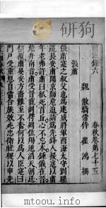 十六国春秋  卷75-77（1609 PDF版）