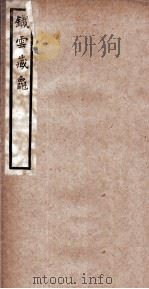 铁云藏龟  2（1904 PDF版）