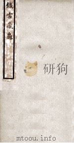 铁云藏龟  6（1904 PDF版）