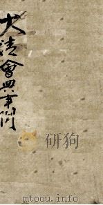 钦定大清会典事例  卷一百十二至一百十四（ PDF版）