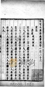 钦定大清会典事例  卷一百二十三至一百二十五（ PDF版）