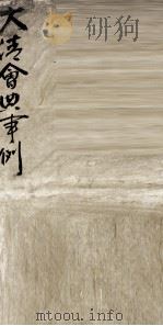 钦定大清会典事例  卷三百三十六至三百三十八（ PDF版）