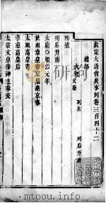 钦定大清会典事例  卷三百四十二至三百四十五（ PDF版）