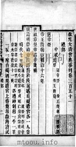 钦定大清会典事例  卷三百五十一至三百五十三（ PDF版）