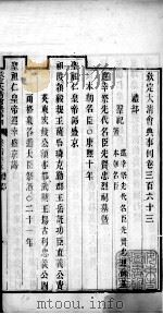 钦定大清会典事例  卷三百六十三至三百六十六（ PDF版）