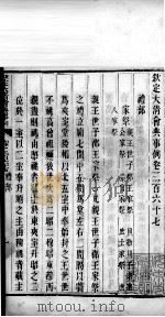 钦定大清会典事例  卷三百六十七至三百六十八（ PDF版）
