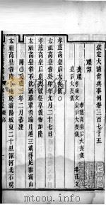钦定大清会典事例  卷三百七十五至三百七十七（ PDF版）
