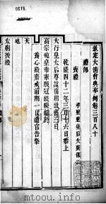 钦定大清会典事例  卷三百八十至三百八十一（ PDF版）