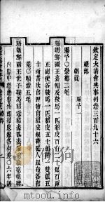 钦定大清会典事例  卷三百九十六至三百九十七（ PDF版）