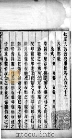 钦定大清会典事例  卷八百六十九至八百七十一（ PDF版）