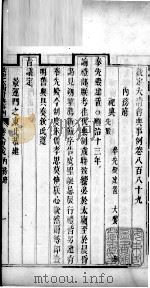 钦定大清会典事例 卷八百八十九至八百九十一 PDF电子版封面 (清)昆冈等纂