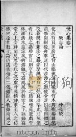 悦心集  卷1（1726 PDF版）
