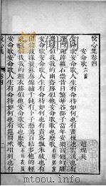 悦心集  卷4（1726 PDF版）