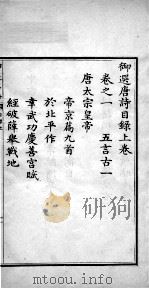 御选唐诗  目录上、目录中（1713 PDF版）