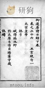御选唐诗  目录下（1713 PDF版）