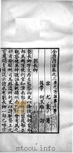 历代诗话二十八种 全唐诗话 卷二 1770 PDF电子版封面 (清)何文焕辑