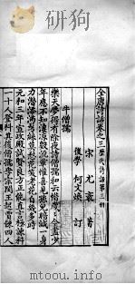 历代诗话二十八种 全唐诗话 卷三 1770 PDF电子版封面 (清)何文焕辑